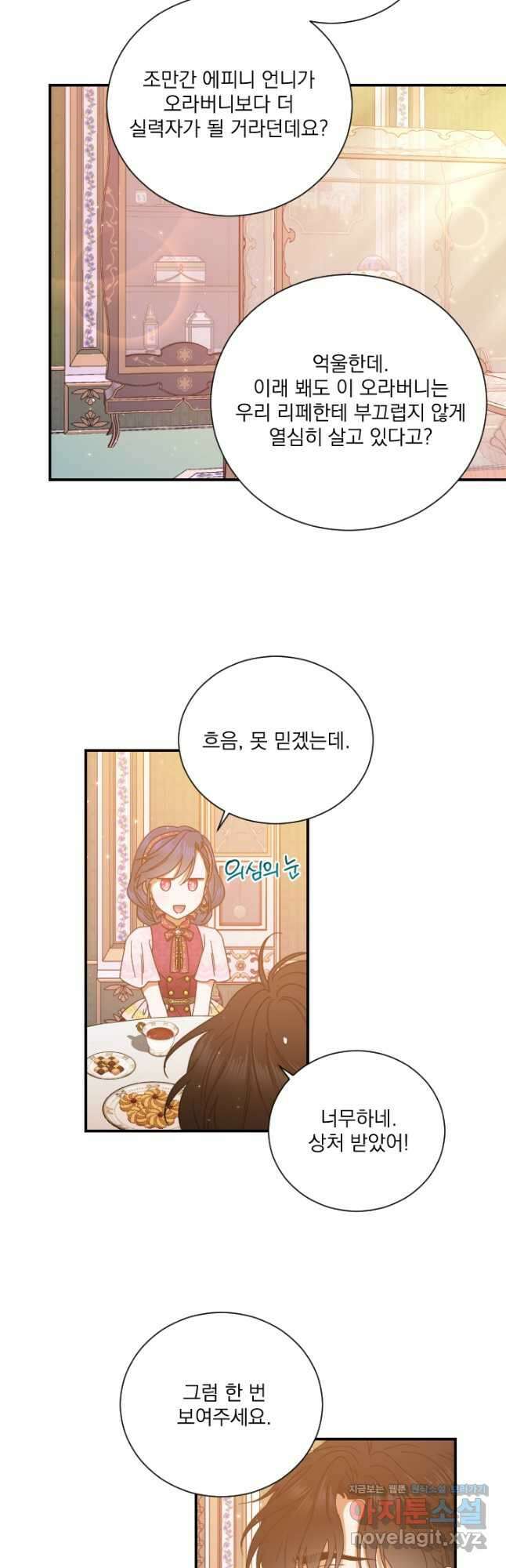 레이디 베이비 203화 8