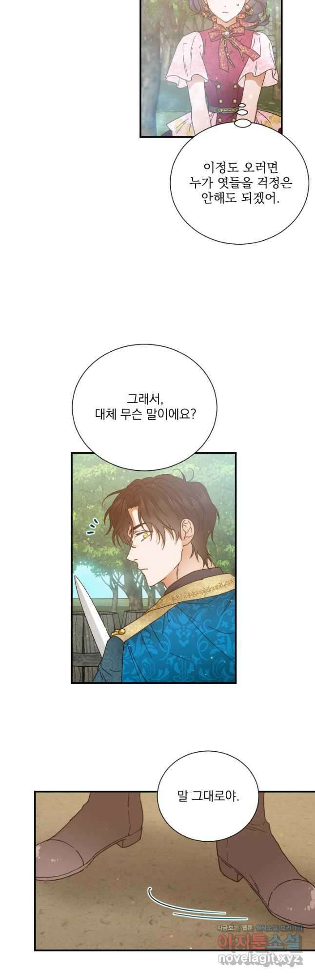 레이디 베이비 203화 12
