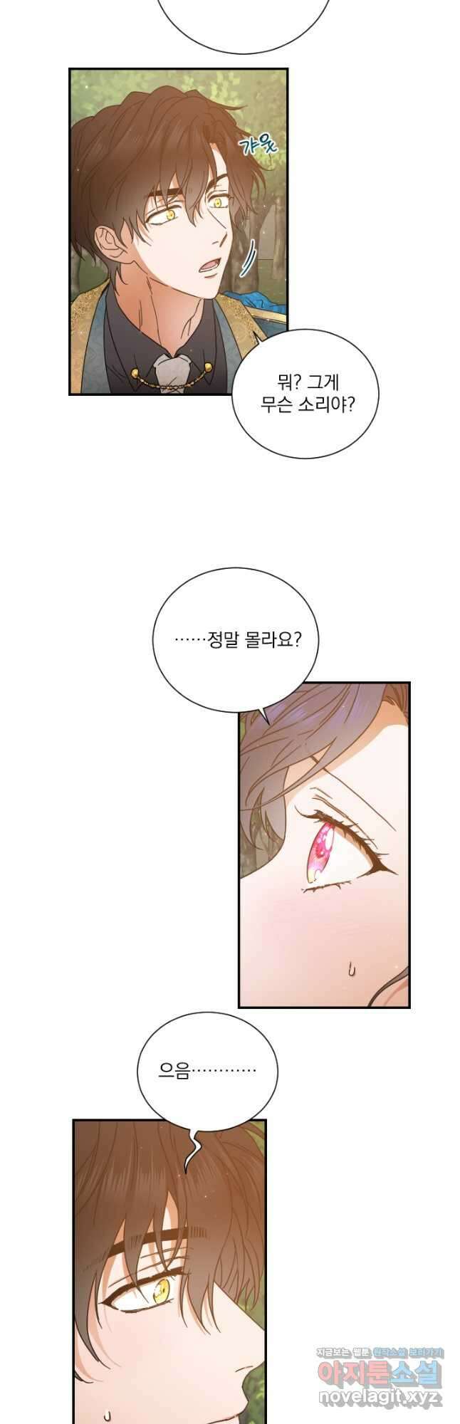 레이디 베이비 203화 14