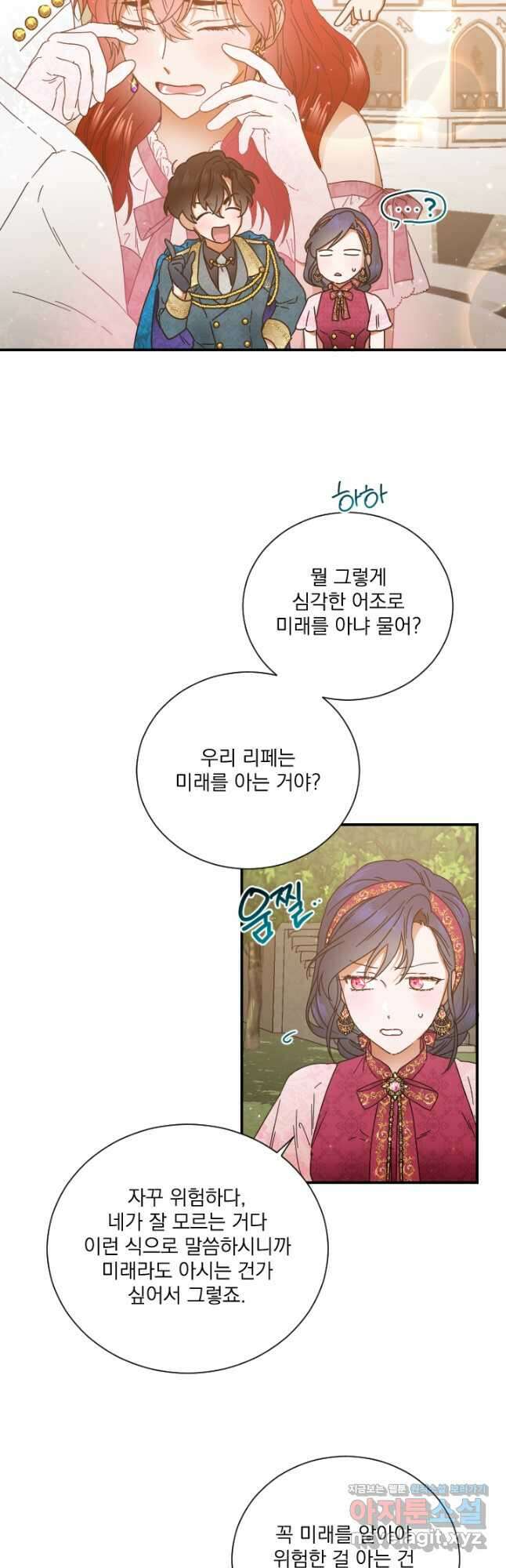 레이디 베이비 203화 16