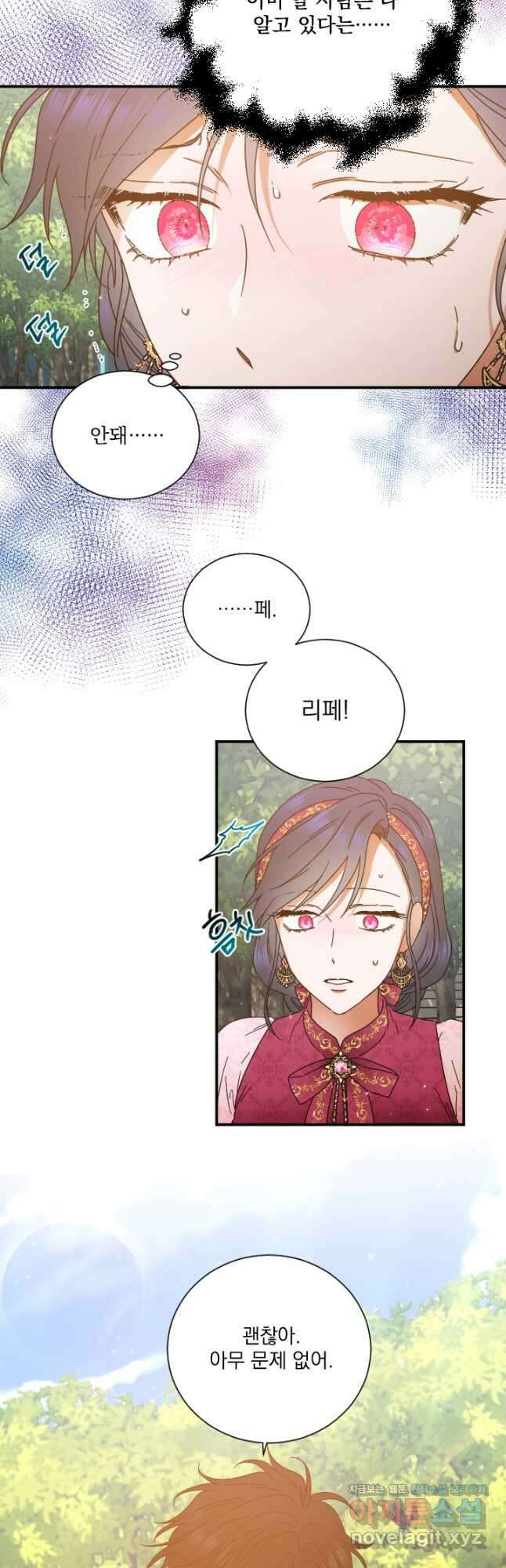 레이디 베이비 203화 19
