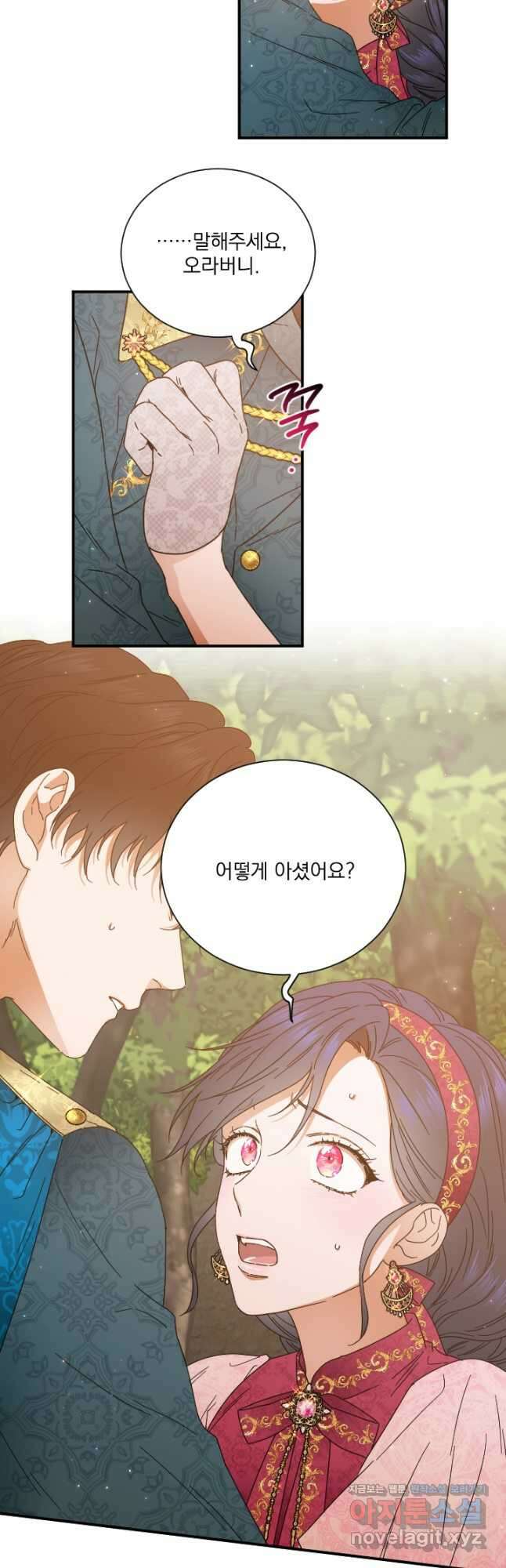 레이디 베이비 203화 21