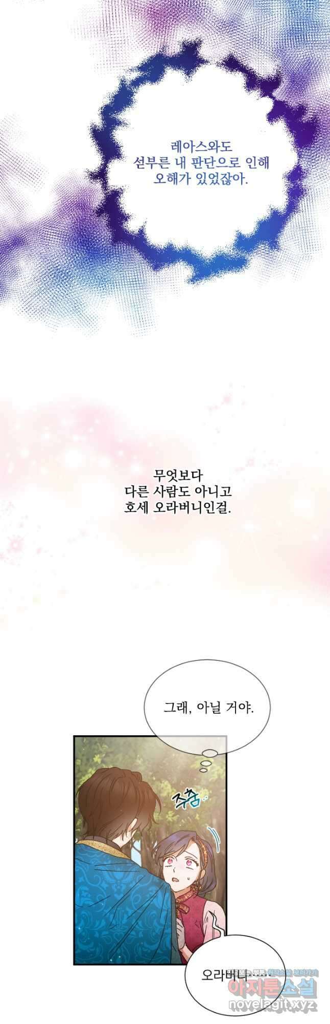 레이디 베이비 203화 25