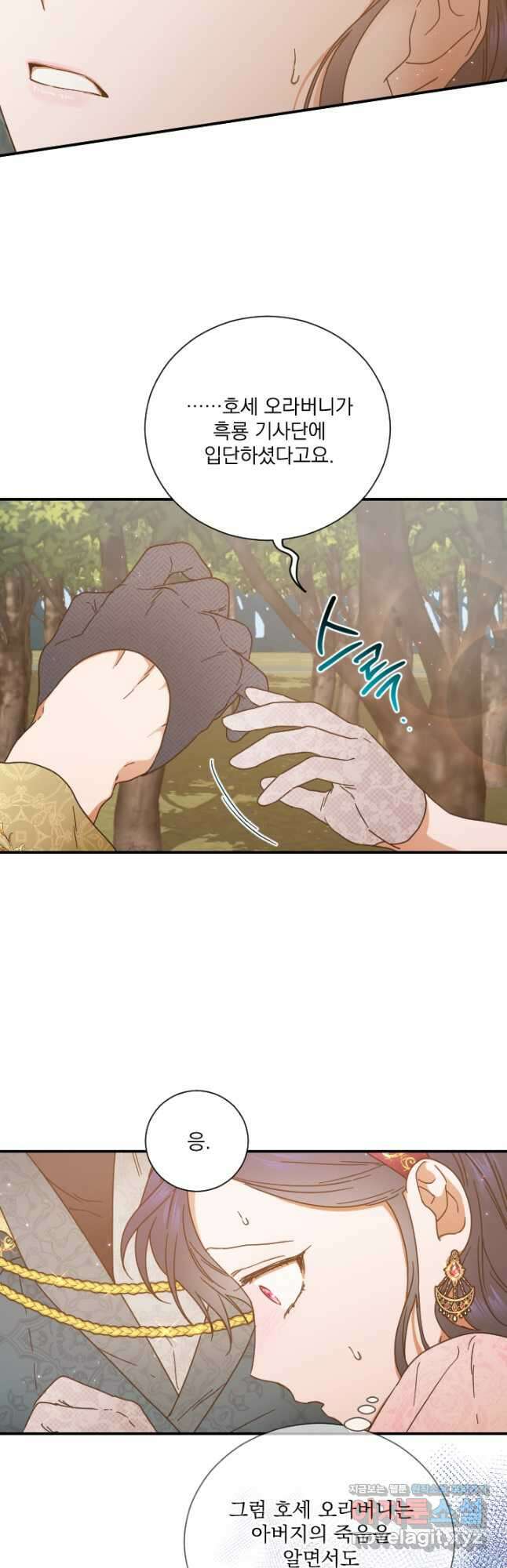 레이디 베이비 203화 27