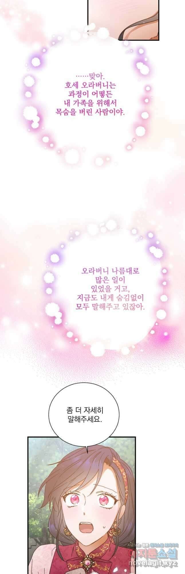 레이디 베이비 203화 32
