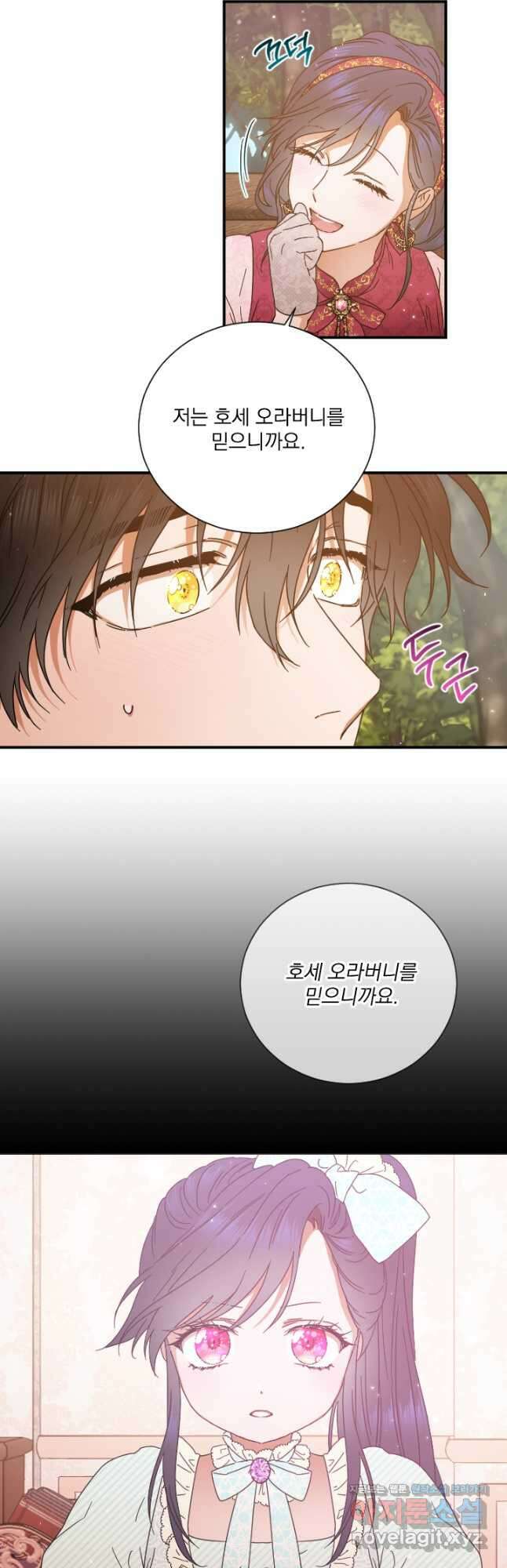 레이디 베이비 203화 41
