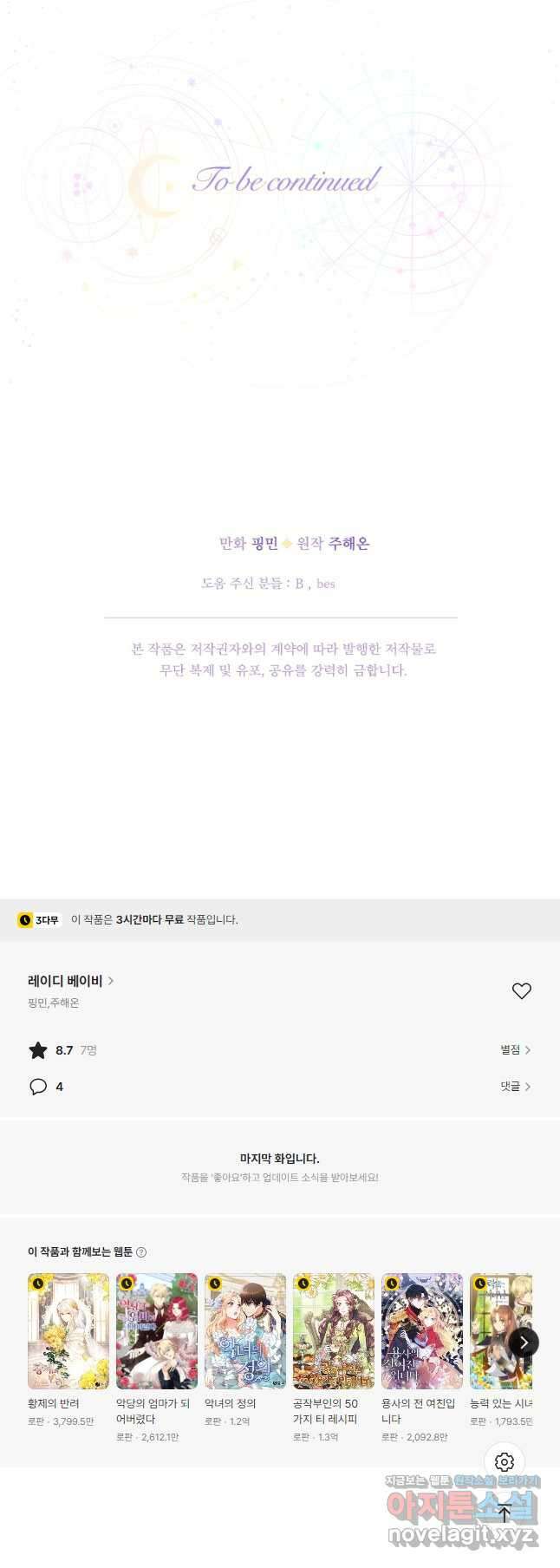 레이디 베이비 203화 43