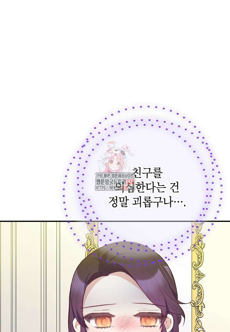 악마의 사랑을 받는 딸이래요 74화 1