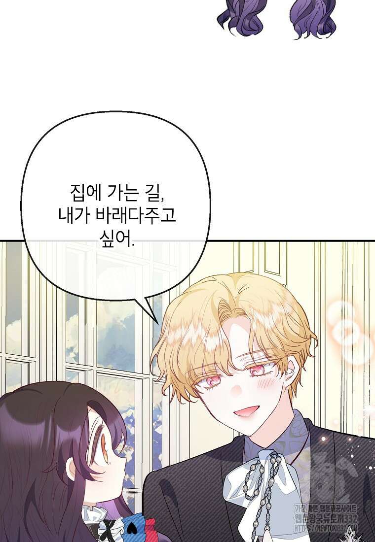 악마의 사랑을 받는 딸이래요 74화 4