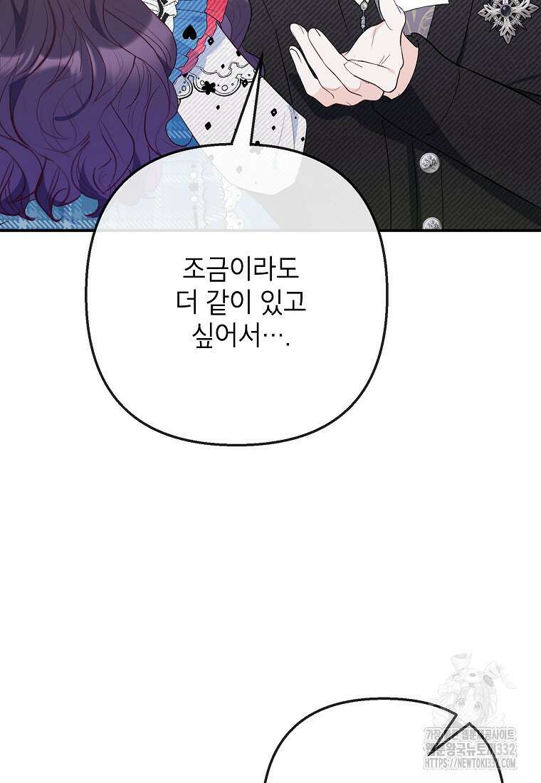 악마의 사랑을 받는 딸이래요 74화 5