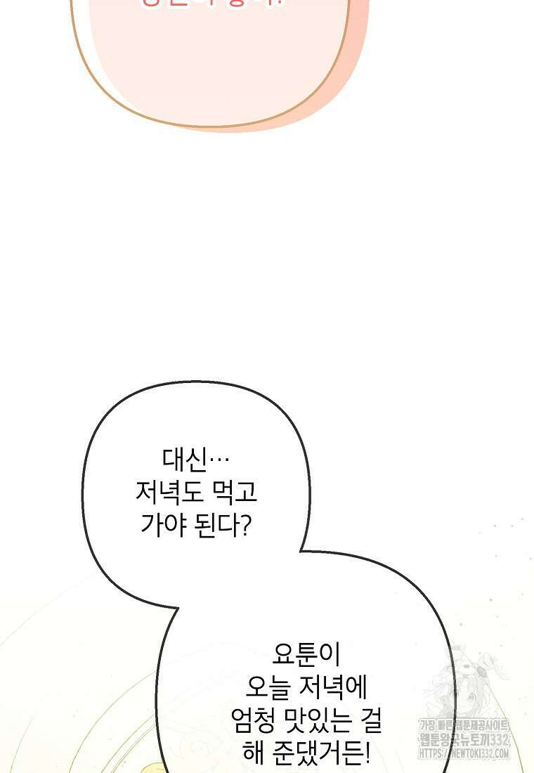 악마의 사랑을 받는 딸이래요 74화 7
