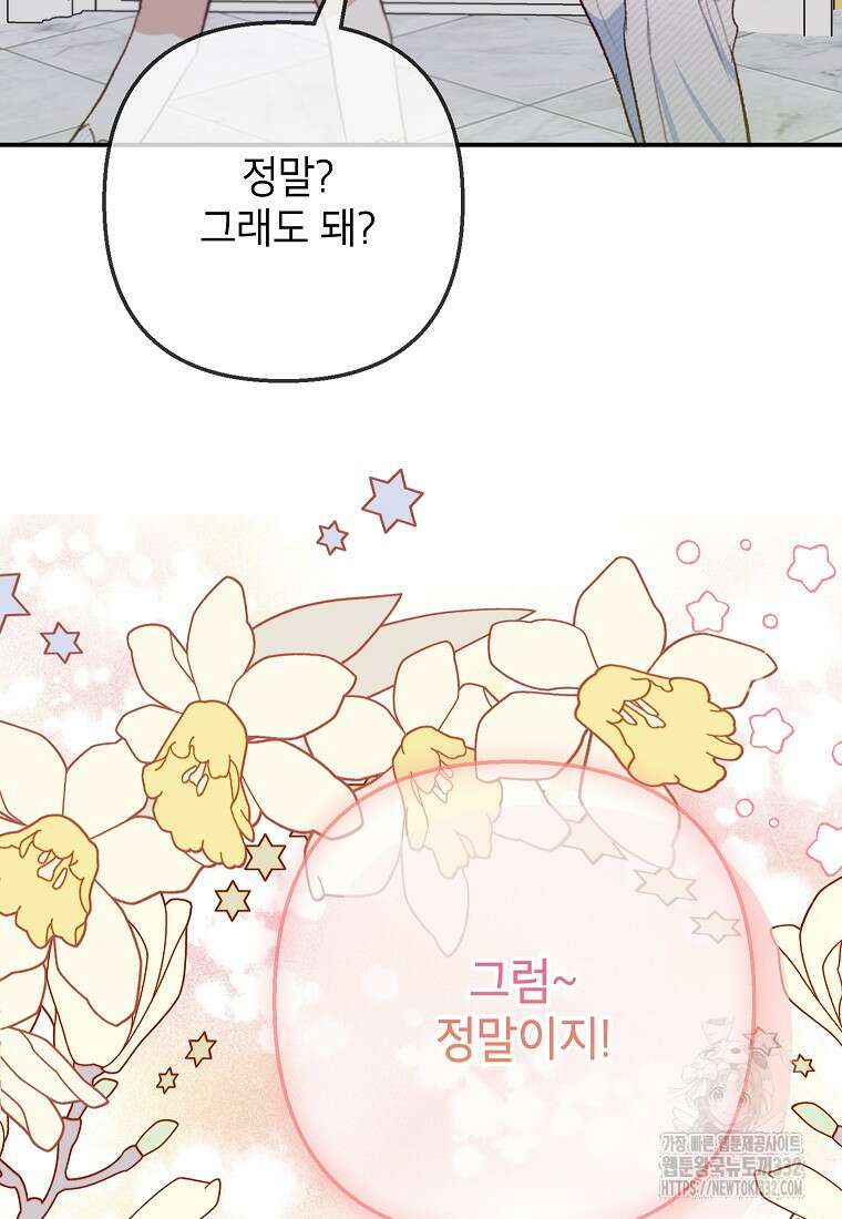 악마의 사랑을 받는 딸이래요 74화 9