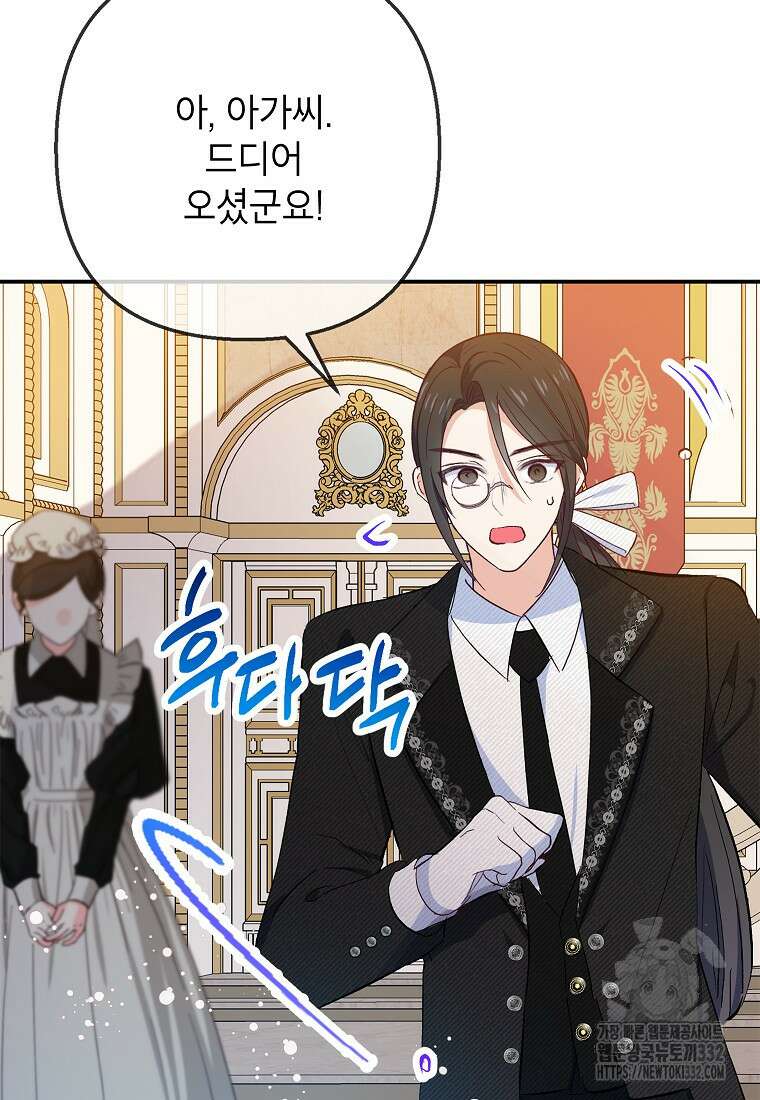 악마의 사랑을 받는 딸이래요 74화 15