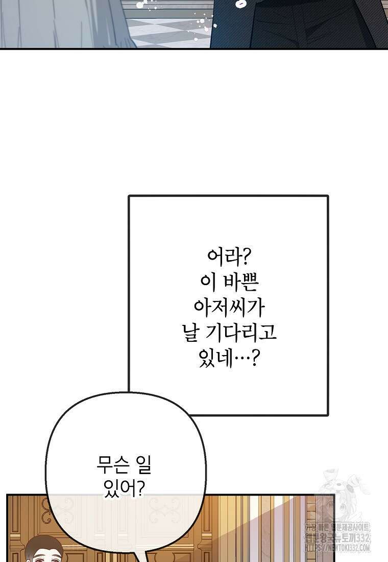 악마의 사랑을 받는 딸이래요 74화 16