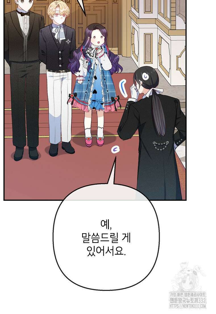 악마의 사랑을 받는 딸이래요 74화 17