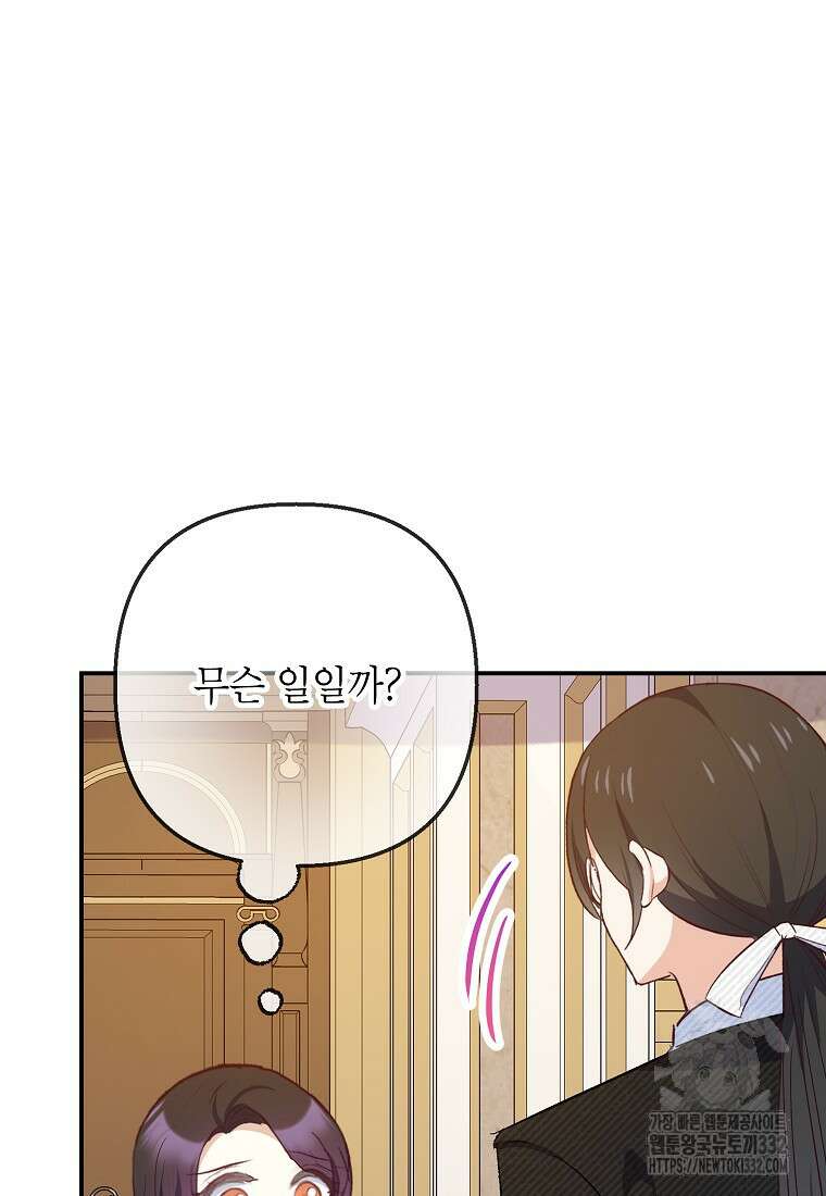 악마의 사랑을 받는 딸이래요 74화 19