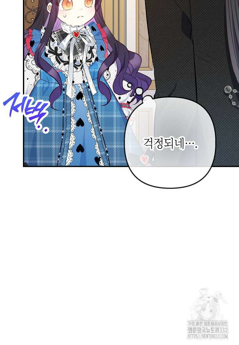 악마의 사랑을 받는 딸이래요 74화 20