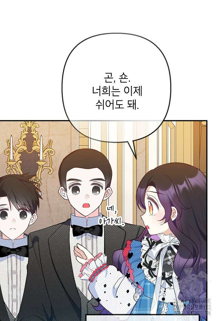 악마의 사랑을 받는 딸이래요 74화 21