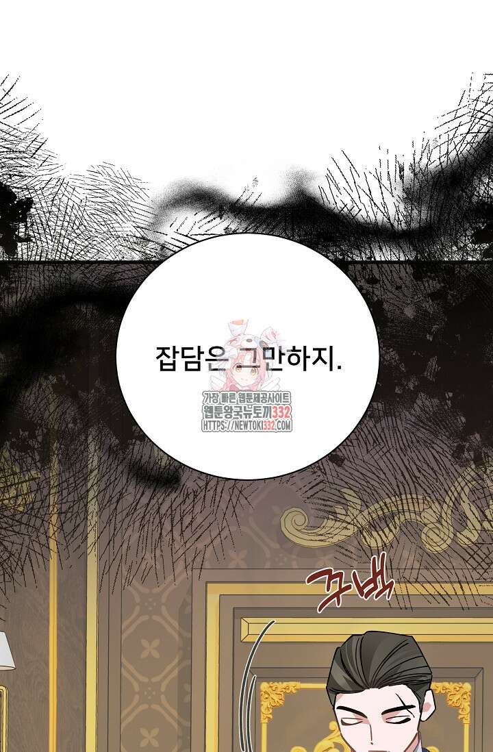 내 아이가 분명해 46화 1