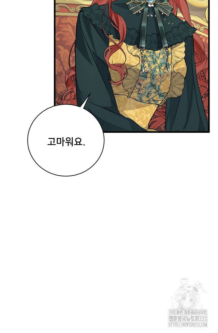 내 아이가 분명해 46화 6