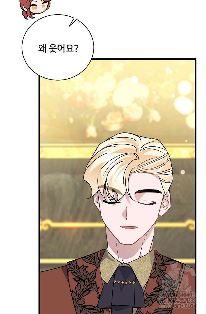 내 아이가 분명해 46화 9