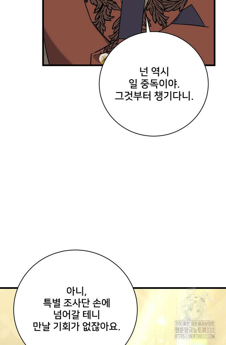 내 아이가 분명해 46화 10