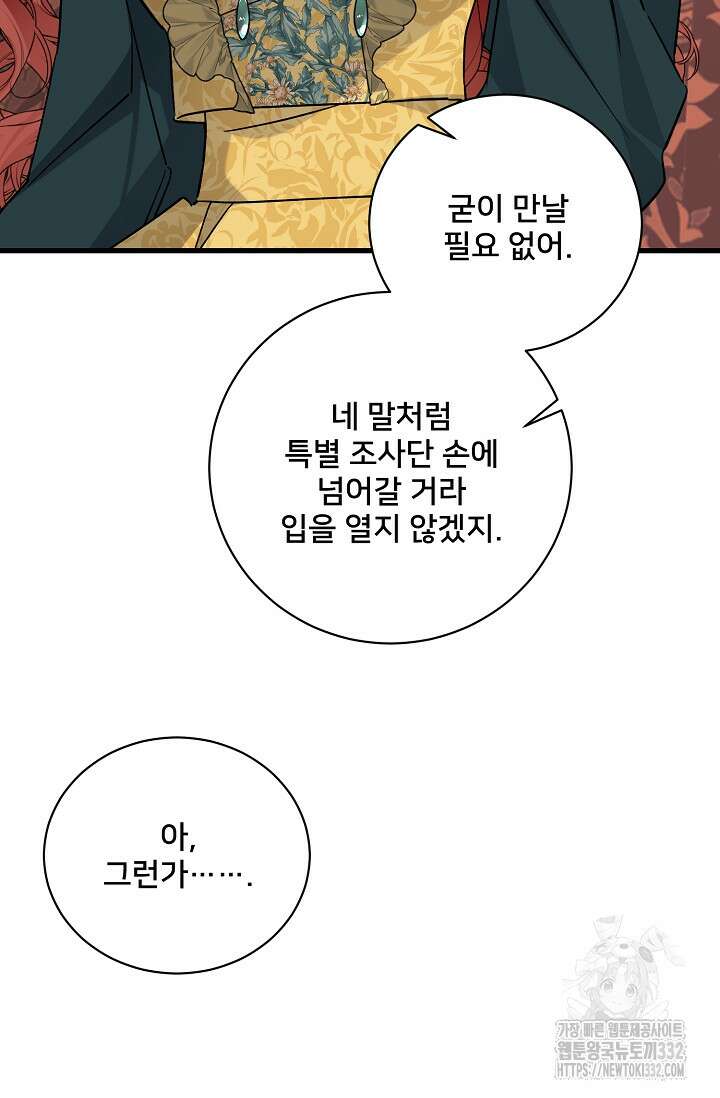 내 아이가 분명해 46화 12