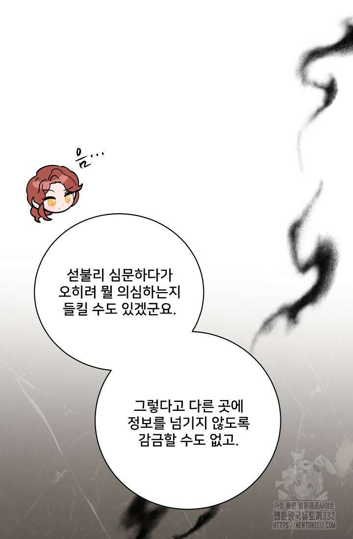 내 아이가 분명해 46화 13