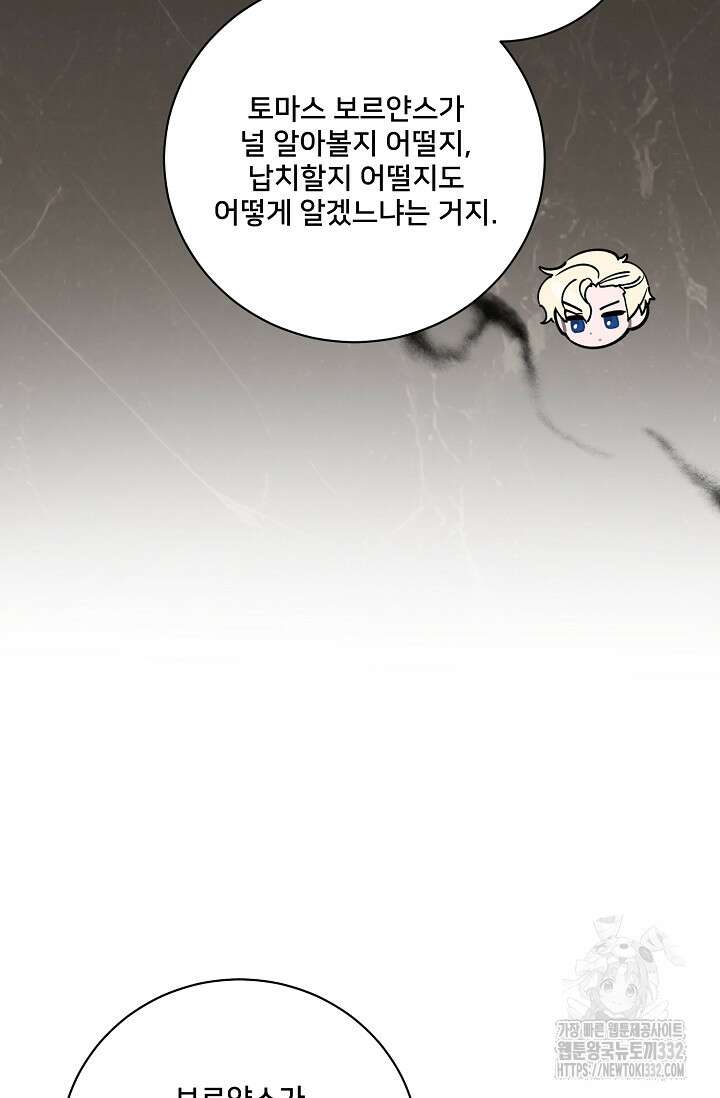 내 아이가 분명해 46화 15