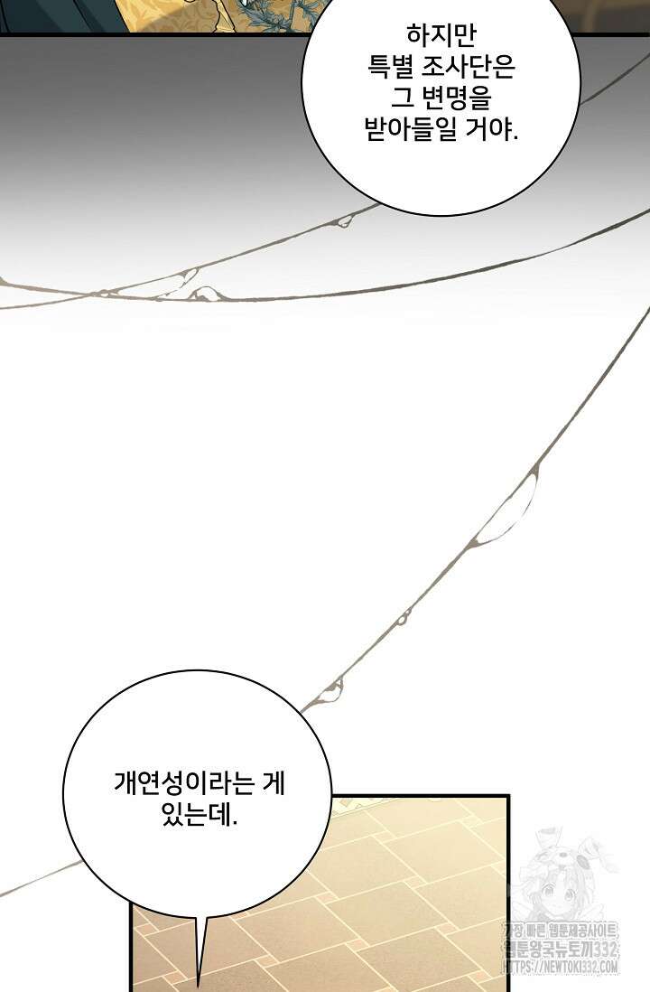 내 아이가 분명해 46화 17