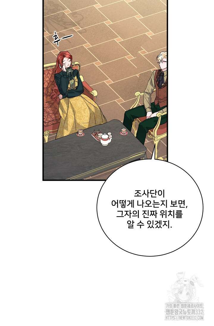 내 아이가 분명해 46화 18