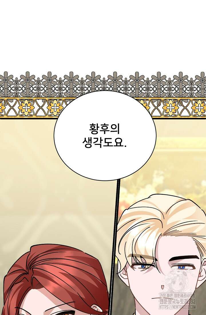 내 아이가 분명해 46화 19