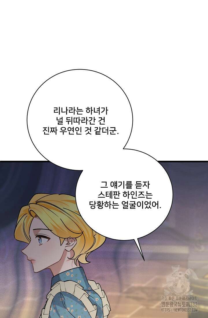 내 아이가 분명해 46화 21