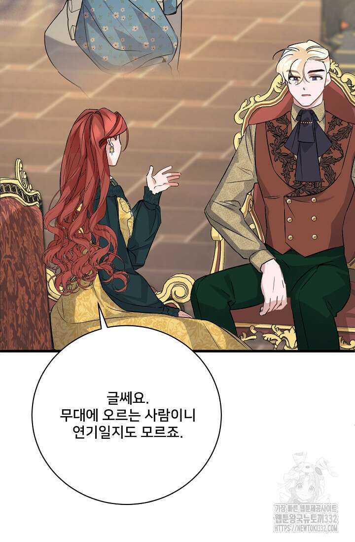 내 아이가 분명해 46화 22