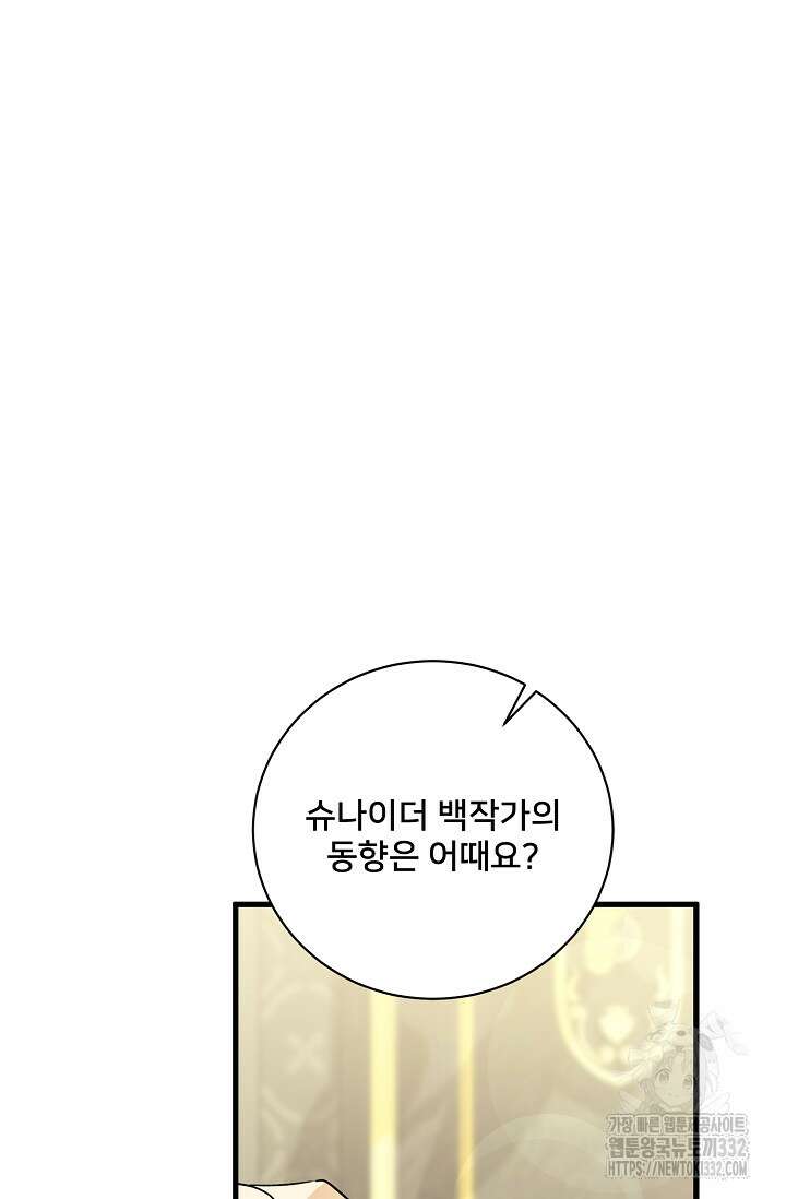 내 아이가 분명해 46화 23