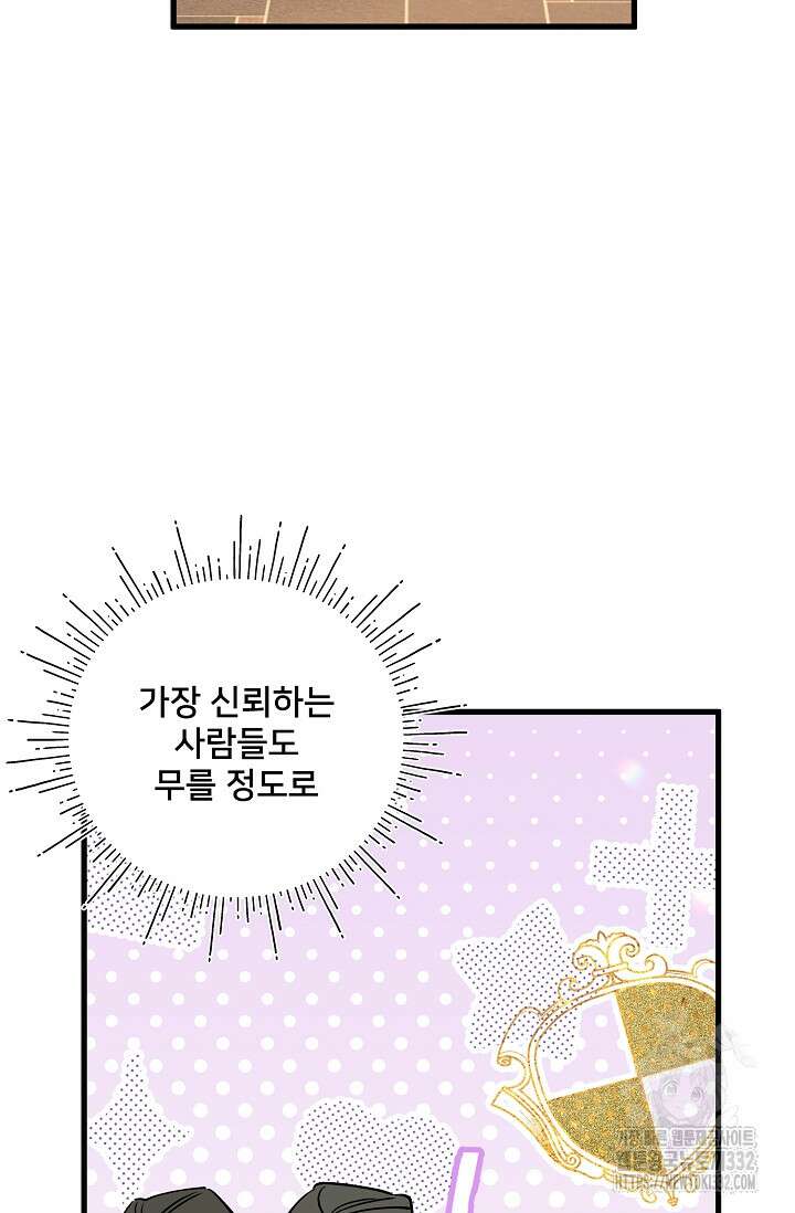 내 아이가 분명해 46화 28