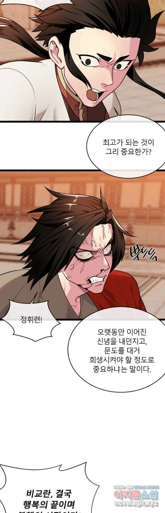 화산전생 273화 4