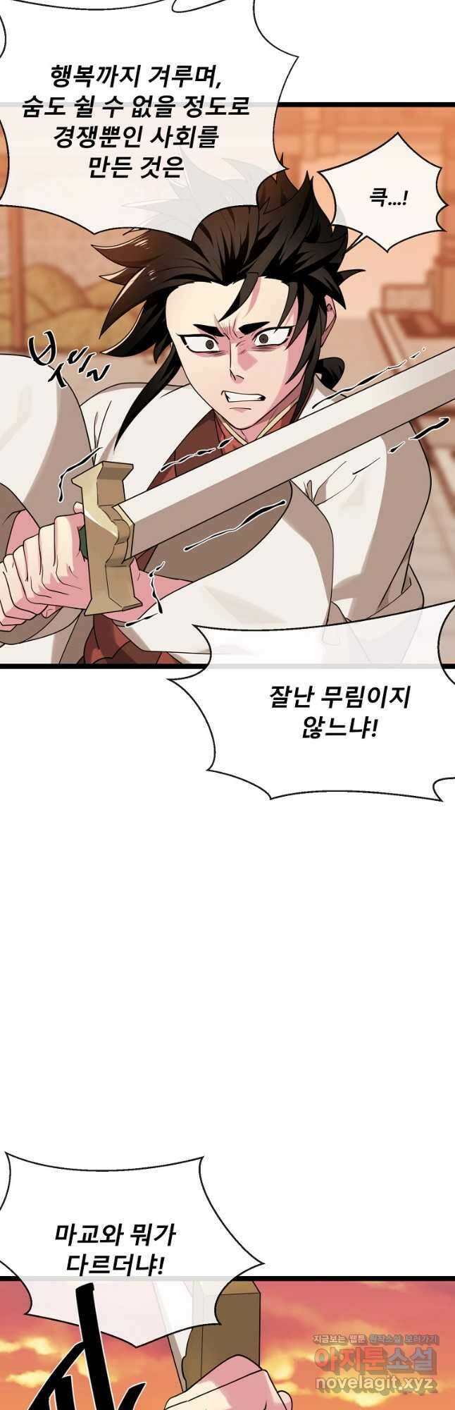 화산전생 273화 7