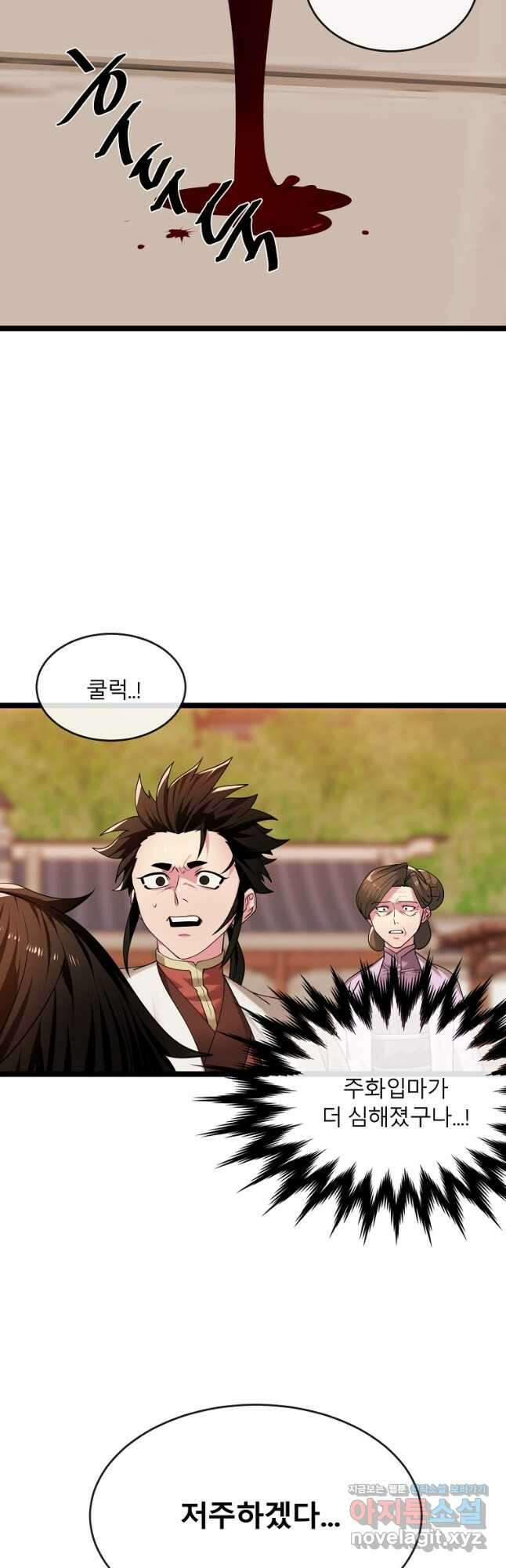 화산전생 273화 11