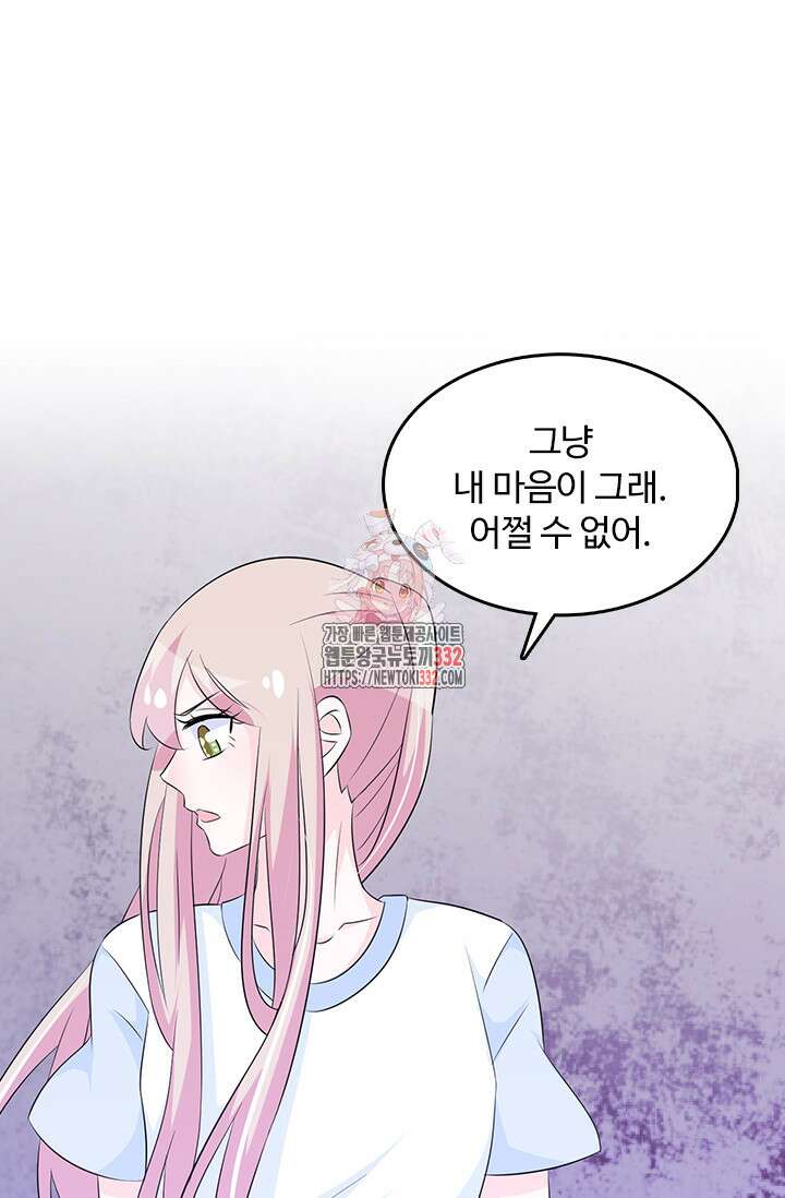 나 좀 빌려주세요 139화 1