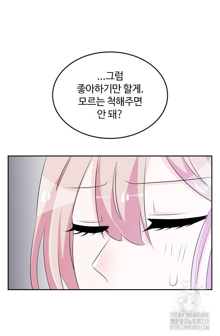 나 좀 빌려주세요 139화 7