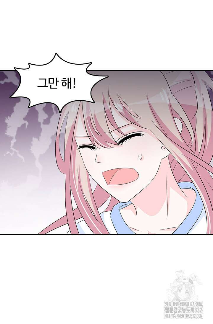 나 좀 빌려주세요 139화 8