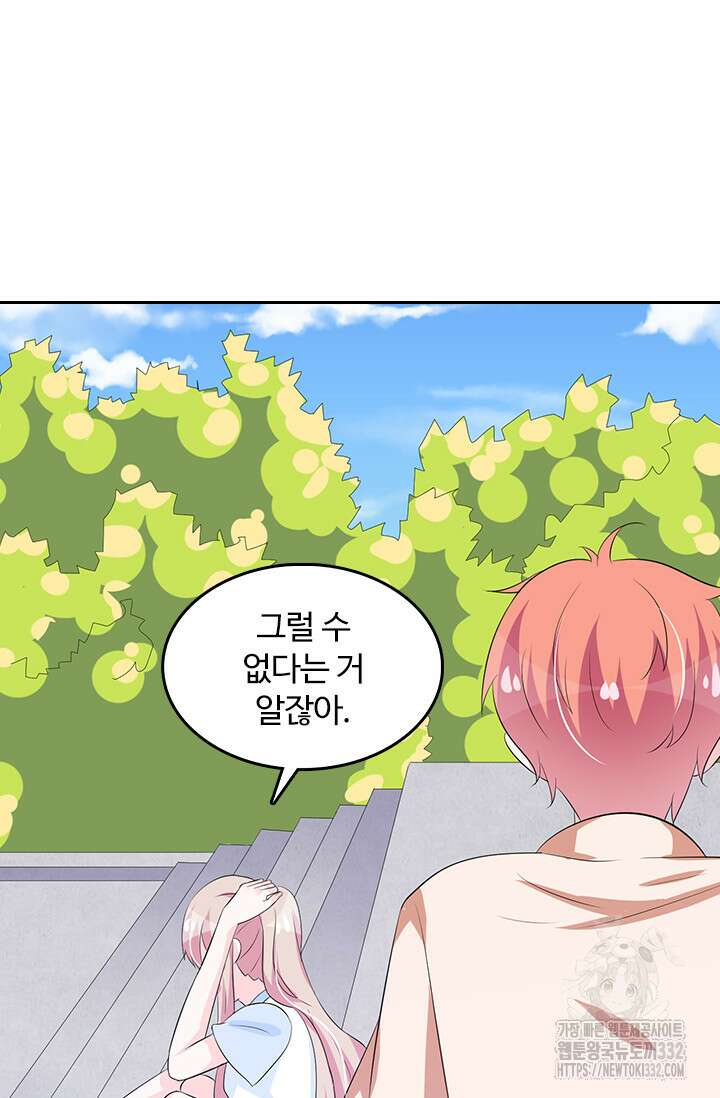 나 좀 빌려주세요 139화 9