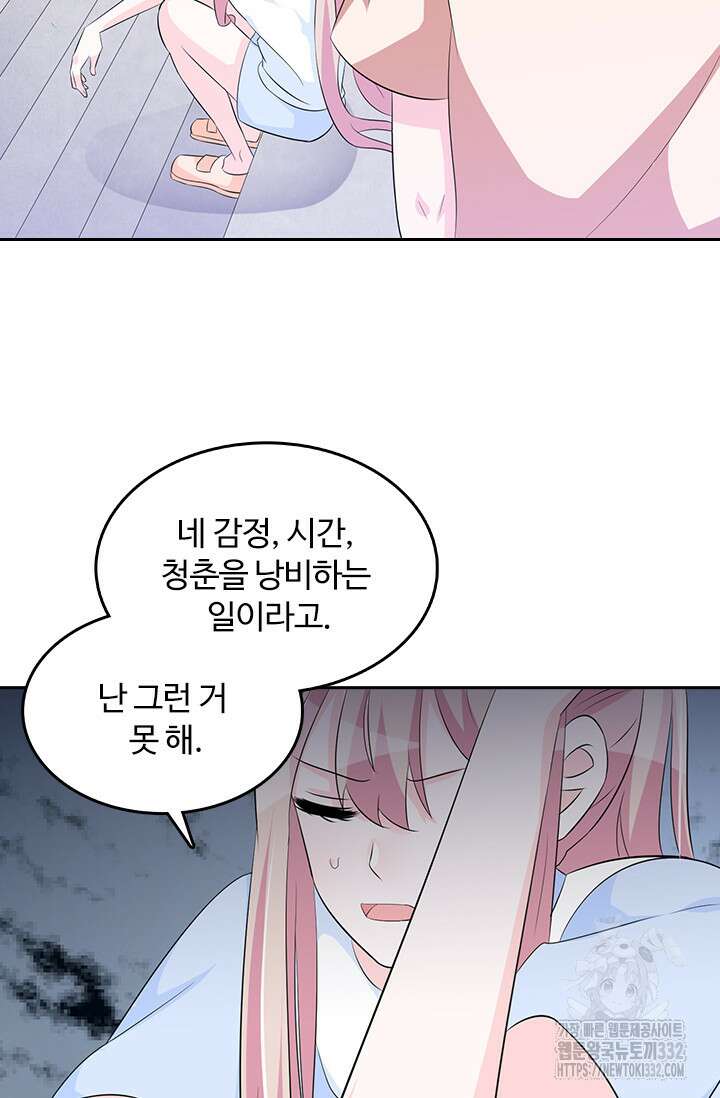 나 좀 빌려주세요 139화 10