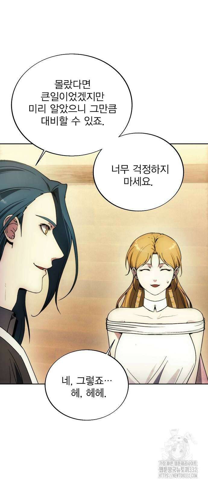 악당이 살아가는 법 138화 6