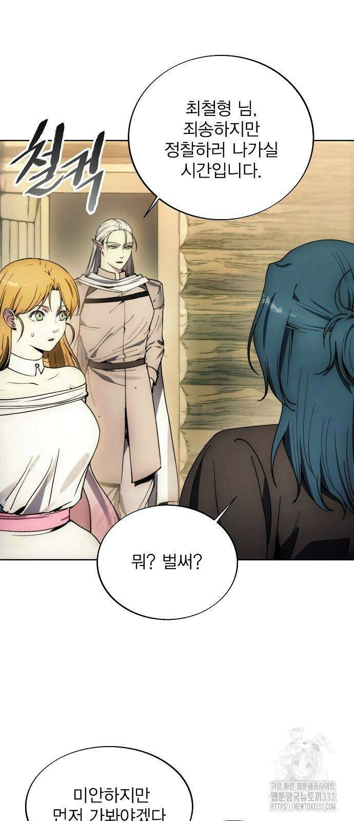 악당이 살아가는 법 138화 7