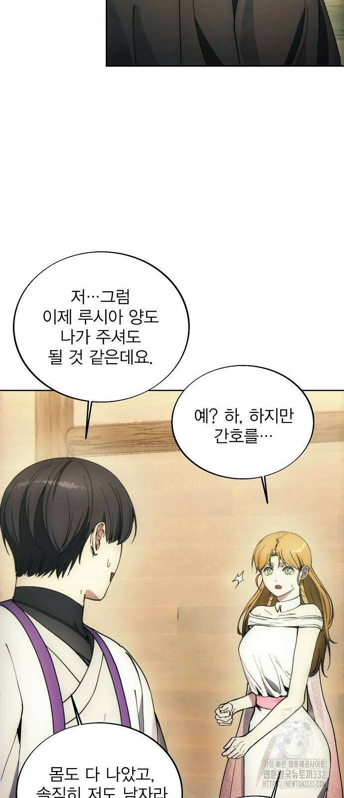 악당이 살아가는 법 138화 11