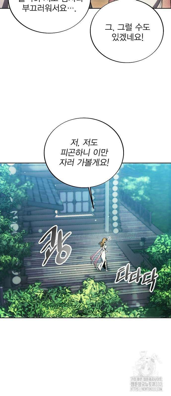 악당이 살아가는 법 138화 12