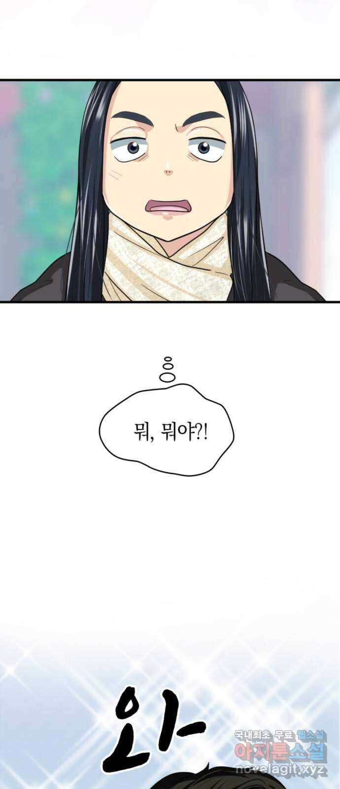 동그란 그녀와 소심한 그 남자 45화 해피 크리스마스 1
