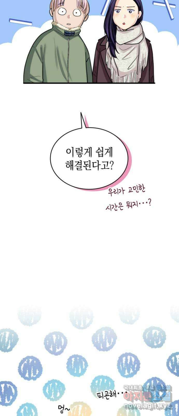 동그란 그녀와 소심한 그 남자 45화 해피 크리스마스 11